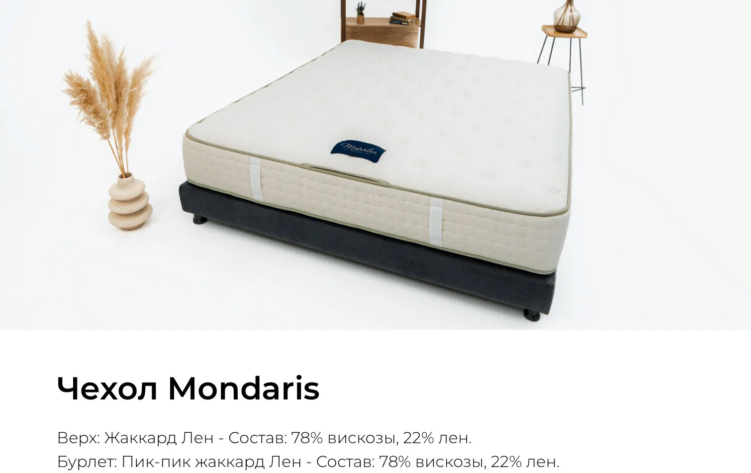 Чехол Mondaris для матраса Materlux Francesca